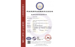 ISO45001健康管理体系