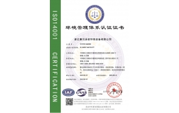 ISO14001环境管理体系